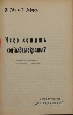 Конволют из семи изданий, посвященных социал-демократическому движению: